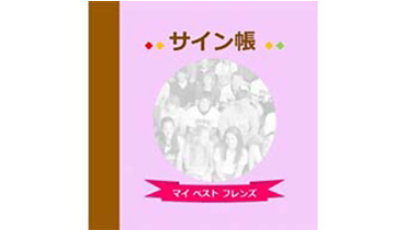 フォト ブック（サイン帳）のテンプレート/PowerPoint