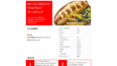 マイ レシピ集