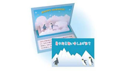 飛び出す暑中見舞いハガキのテンプレート/PowerPoint