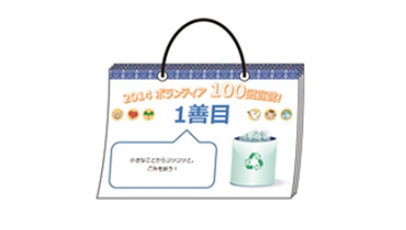 ボランティア活動 カウントダウン カレンダーのテンプレート/Excel