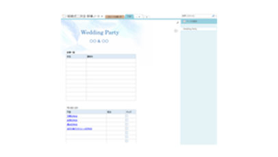 結婚式二次会 幹事ノートのテンプレート/OneNote