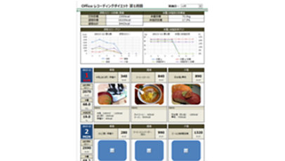 レコーディング ダイエット帳のテンプレート/Excel