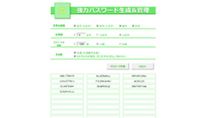 強力パスワード生成＆管理のテンプレート/Excel