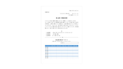 お知らせ文書（保護者向け・個人面談・PTA部会）のテンプレート/Word