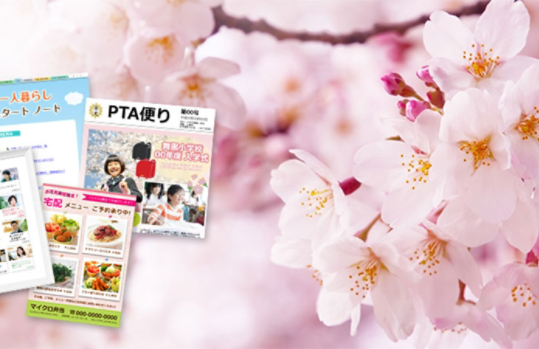 満開の桜と 3 月のおすすめテンプレート