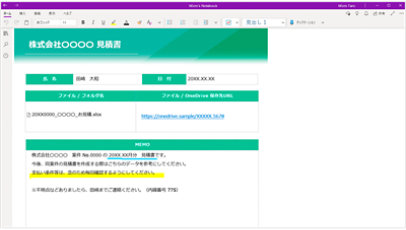 リモートワーク ビジネス共有ノート