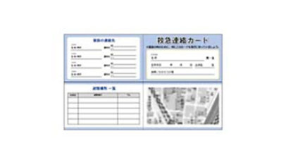 救急連絡カードのテンプレート/PowerPoint