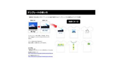 オリジナルTシャツのテンプレート/PowerPoint