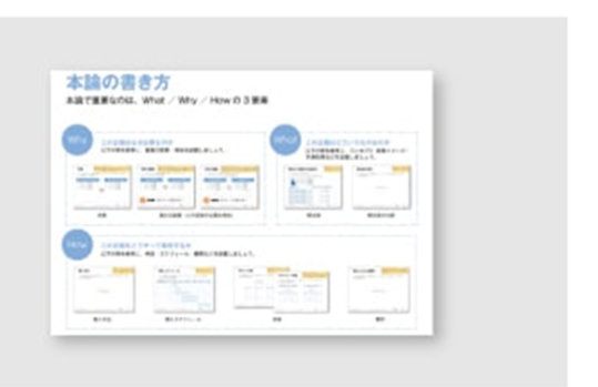 そのまま使える企画書テンプレート