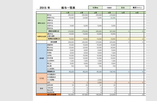 給与管理表（明細書付き）