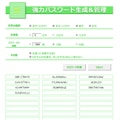 強力なパスワード生成および管理プロセス