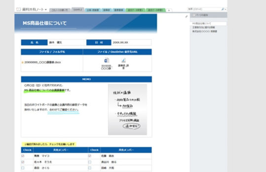 ビジネス資料共有ノート