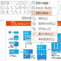 図表処理テクニック集テンプレート