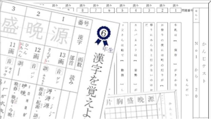 繰り返し (くりかえし) 覚える漢字ドリル 6 年生