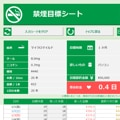 禁煙目標シートテンプレート