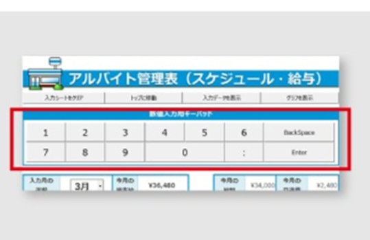 タッチ入力