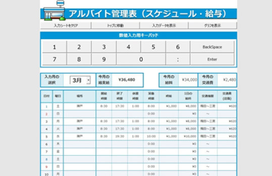 アルバイト管理表（タッチ対応）