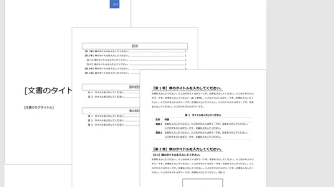 論文・レポート用テンプレート