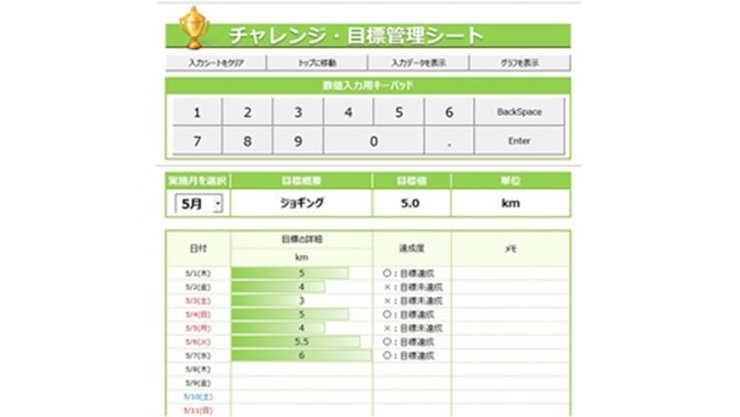 チャレンジ・目標管理シート (タッチ対応)