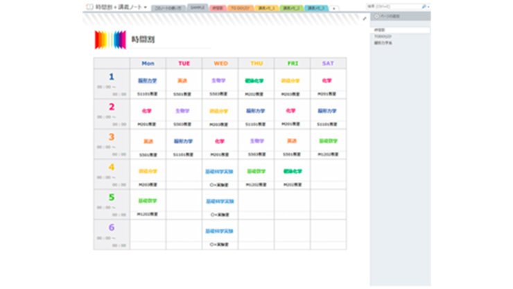 時間割+授業ノート