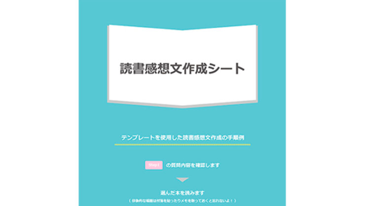 読書感想文 作成シート