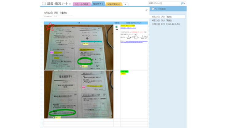 授業・復習ノート (タッチ対応)
