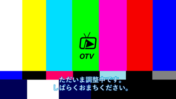 OTV | ただいま調整中です。 しばらくおまちください。| 放送事故 A