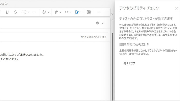 Outlook でアクセシビリティ チェックを行っている画面のスクリーンショット