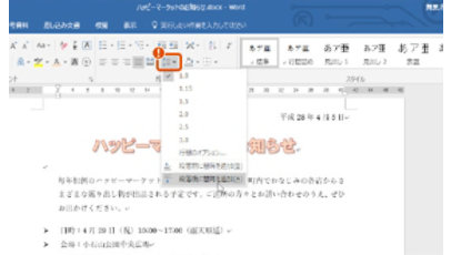 Word: 行と段落の間隔を設定する