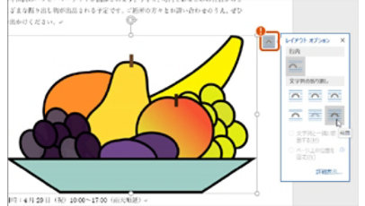 Word：指定した画像を任意の位置にレイアウト