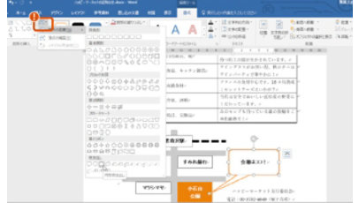 Word: 図形の形を自由に変更する