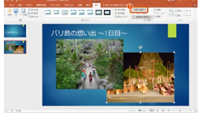 PowerPoint: 後ろに回ってしまった画像を前に出す