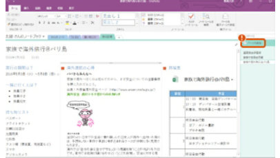 OneNote: 大きさ無制限のページになんでもメモできる
