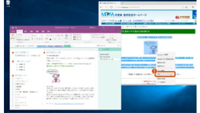 OneNote: Web の情報もなんでもクリップしておける