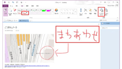 OneNote: 手書き文字を文字列に変換する