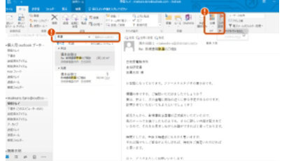 Outlook: 目的のメールを探し出して印をつけておく