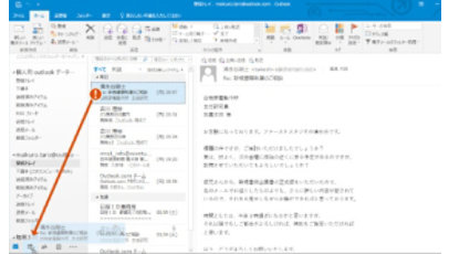 Outlook: メールの内容から予定を作る