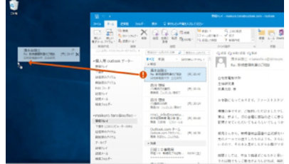 Outlook: メールを見やすい場所に保存する