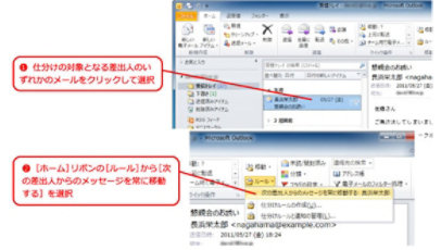 Outlook: 自動仕分けと目印 (分類項目) でメールを整理できる