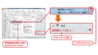 Outlook: メールにフラグを立てておけば自動的に ToDo リストが作れる