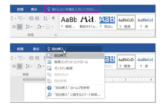 Word操作アシスタント