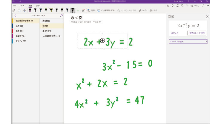 OneNote グラフおよび数値演算のスクリーンショット