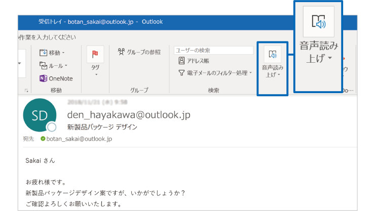 Outlook 読み上げ機能のスクリーンショット