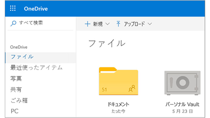 OneDrive パーソナルボールトのスクリーンショット