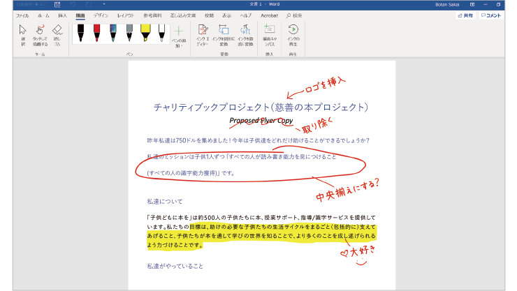 Word インク エディター のスクリーンショット