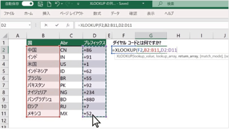 Excel の XLOOKUP 関数 のスクリーンショット