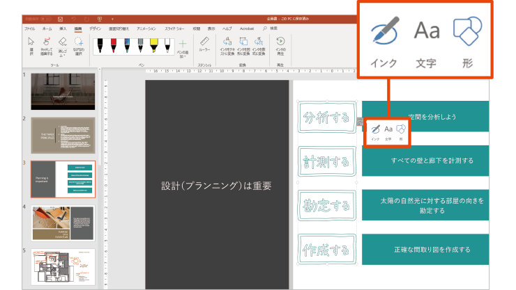 PowerPoint 手書きの描画から図形やテキストに変換 のスクリーンショット