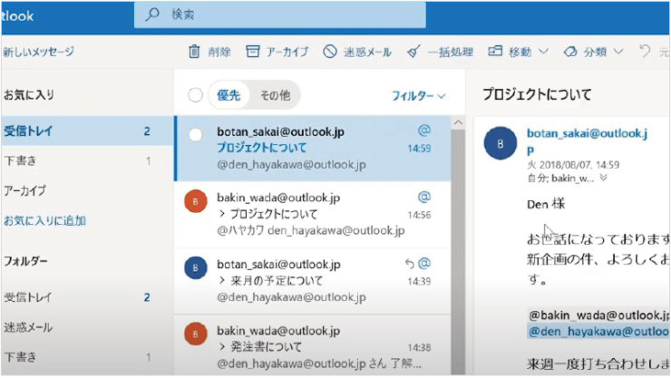 Outlook で @ メンションが表示された受信トレイのスクリーンショット