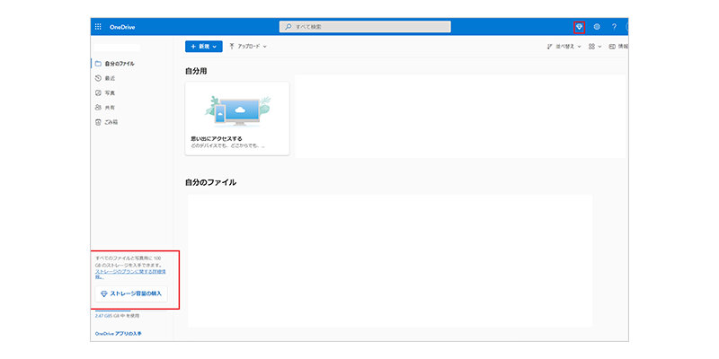ブラウザでアクセスした OneDrive ページの「ストレージ容量の購入」メニュー