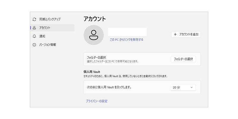 OneDrive の設定ウィンドウのアカウント画面